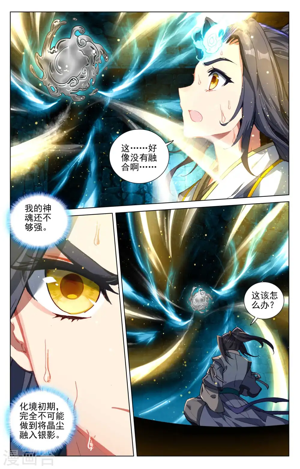第433话下 银影进化 第3页