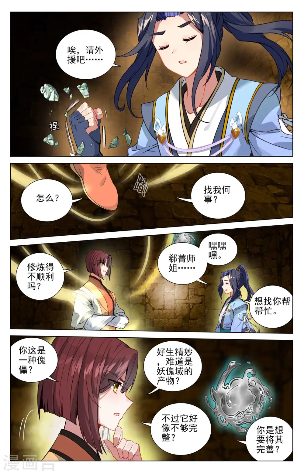 第433话下 银影进化 第4页