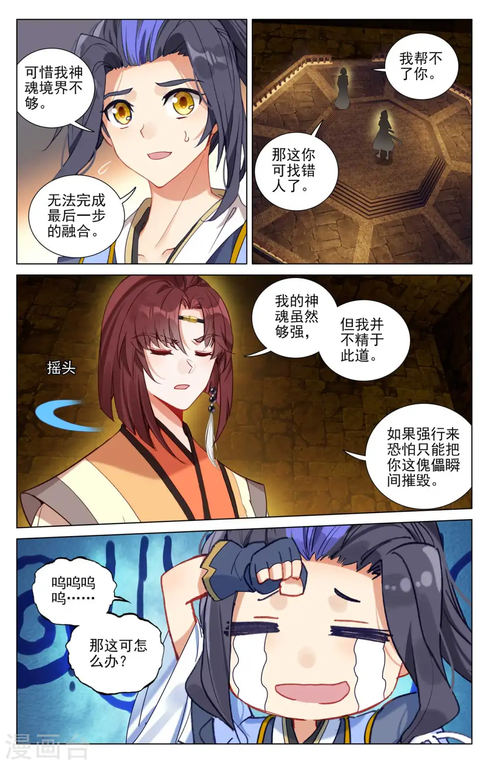 第433话下 银影进化 第5页