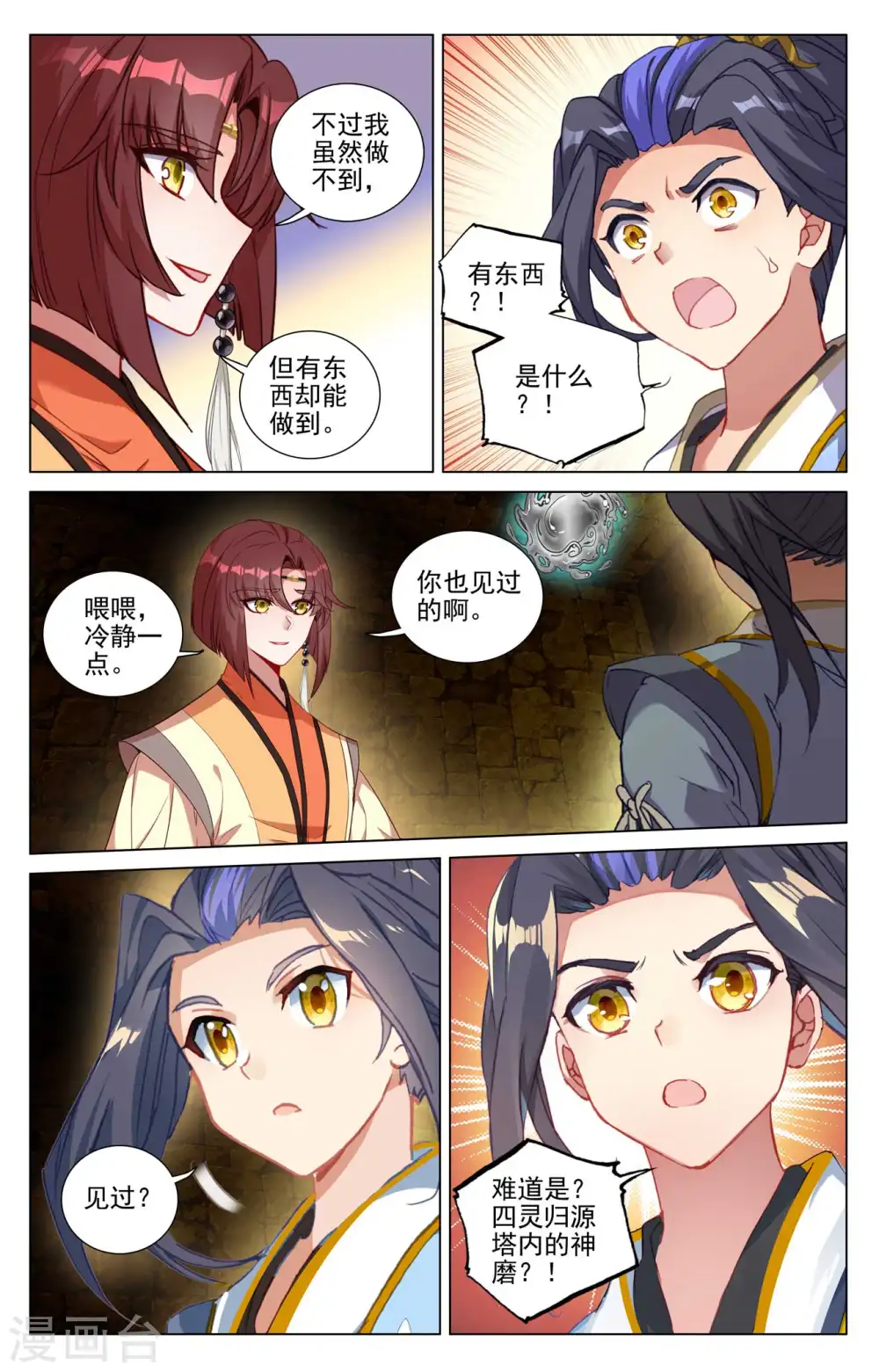 第433话下 银影进化 第6页