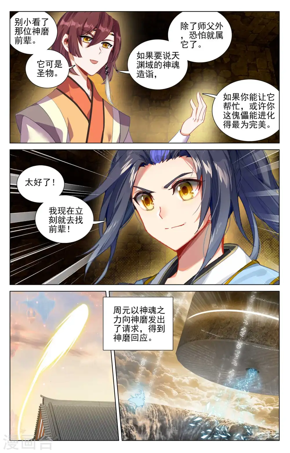 第433话下 银影进化 第7页