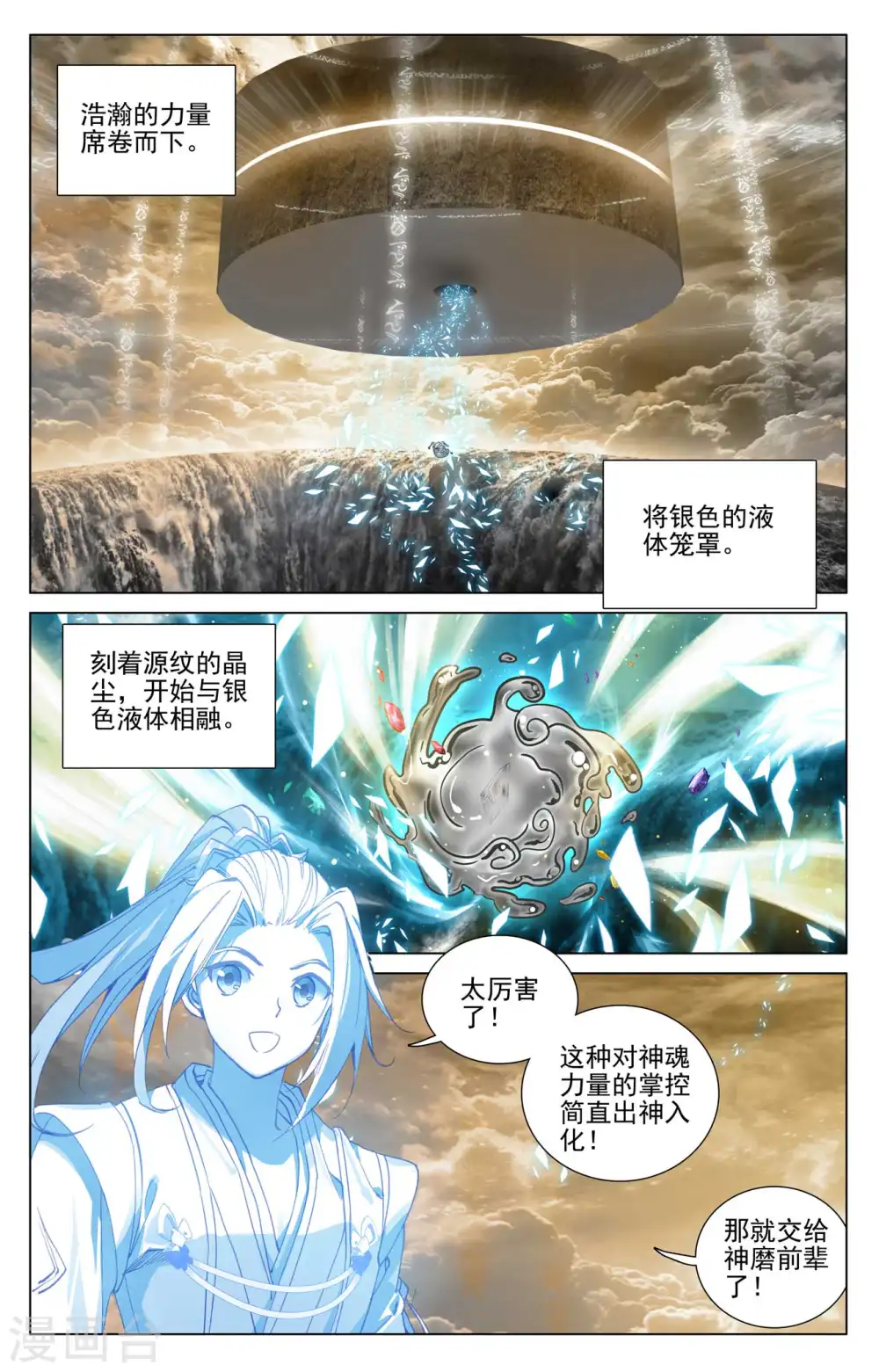 第433话下 银影进化 第8页