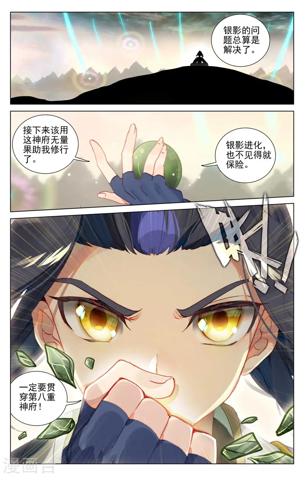 第433话下 银影进化 第9页