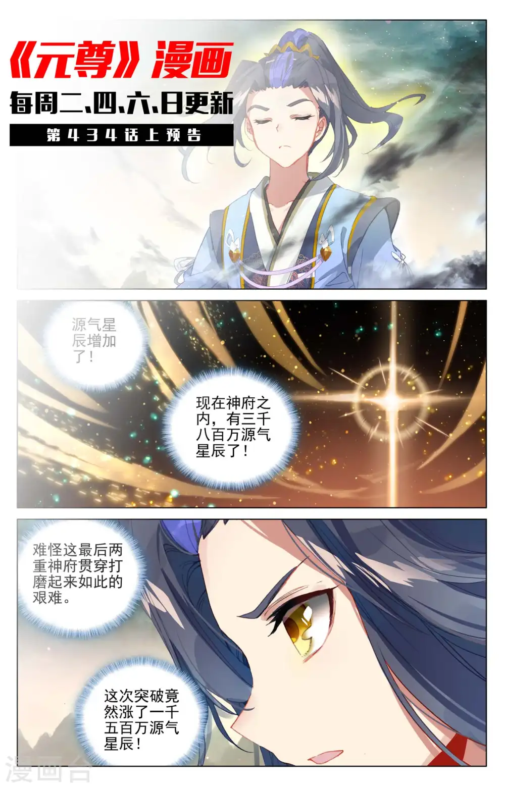 第433话下 银影进化 第11页