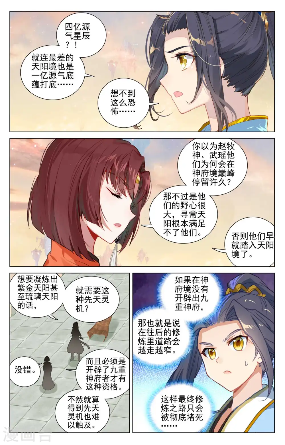 第433话上 银影进化 第2页