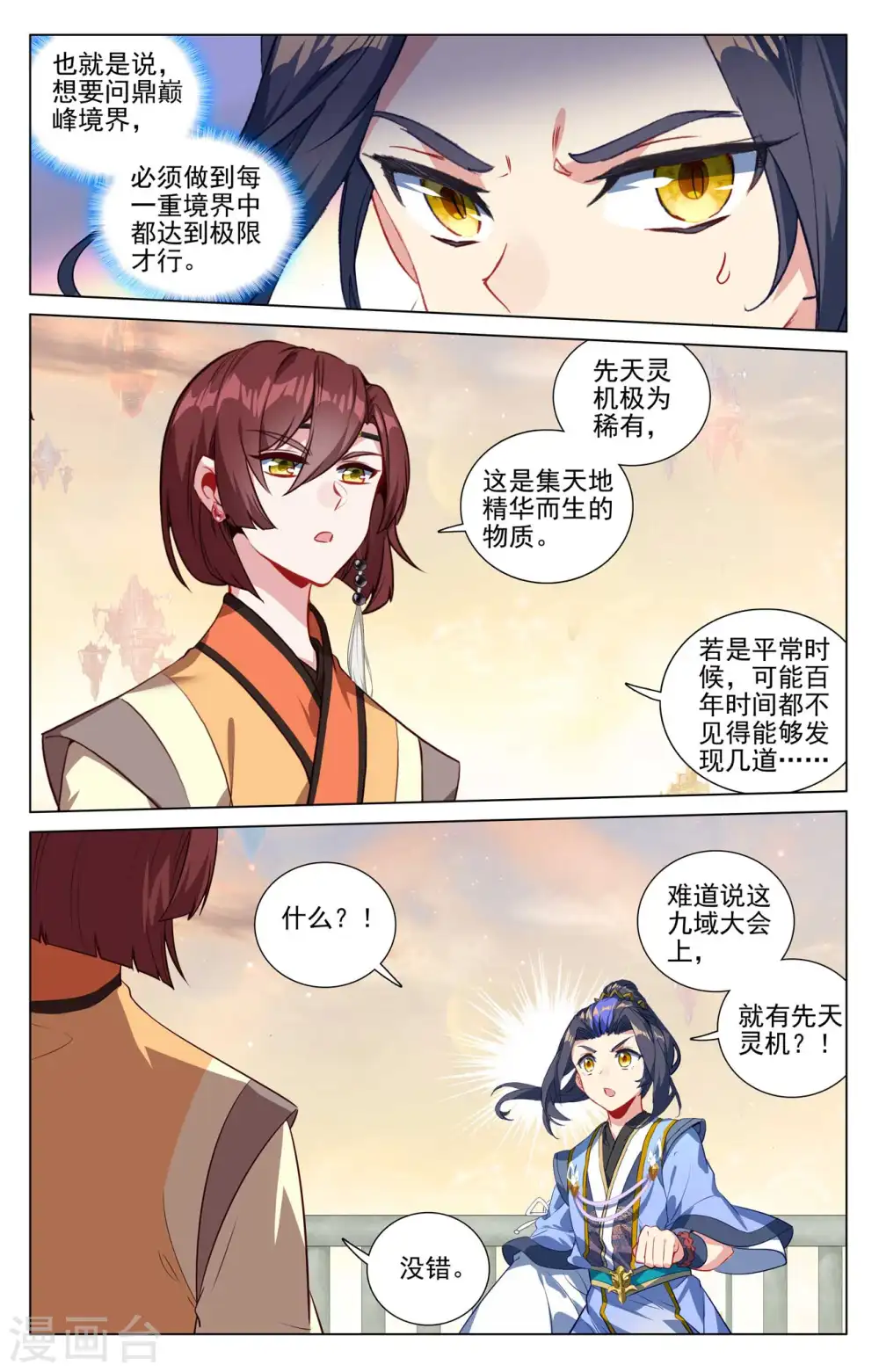 第433话上 银影进化 第3页
