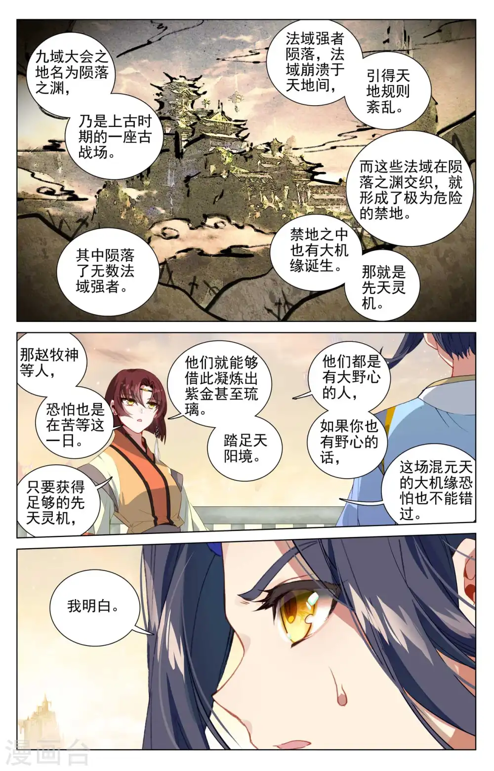 第433话上 银影进化 第4页