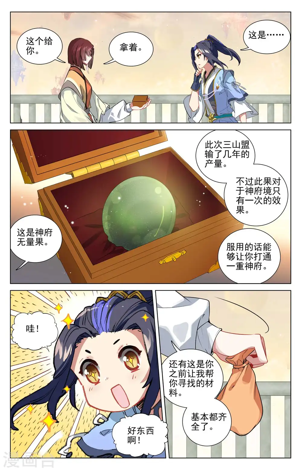 第433话上 银影进化 第5页