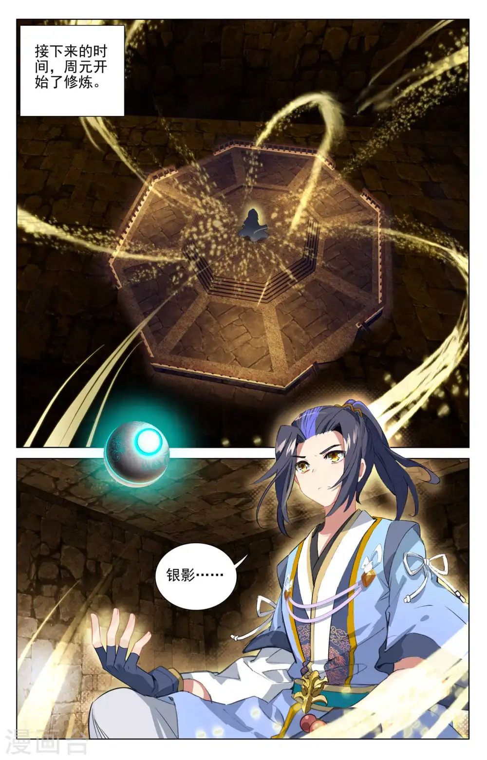 第433话上 银影进化 第7页