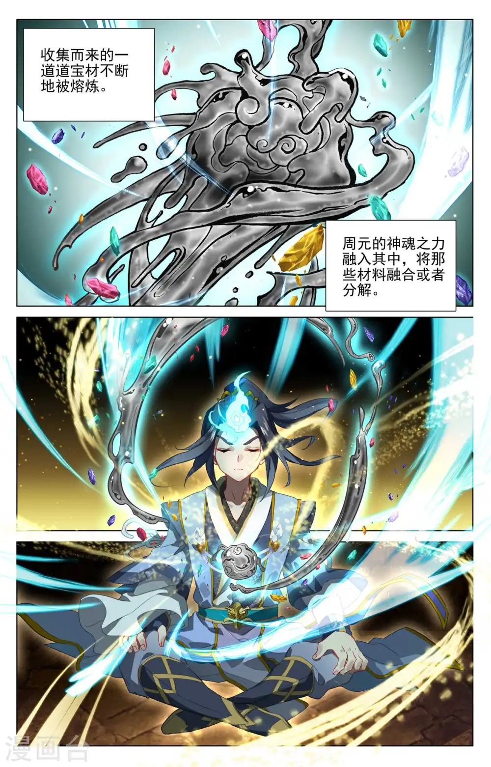 第433话上 银影进化 第8页