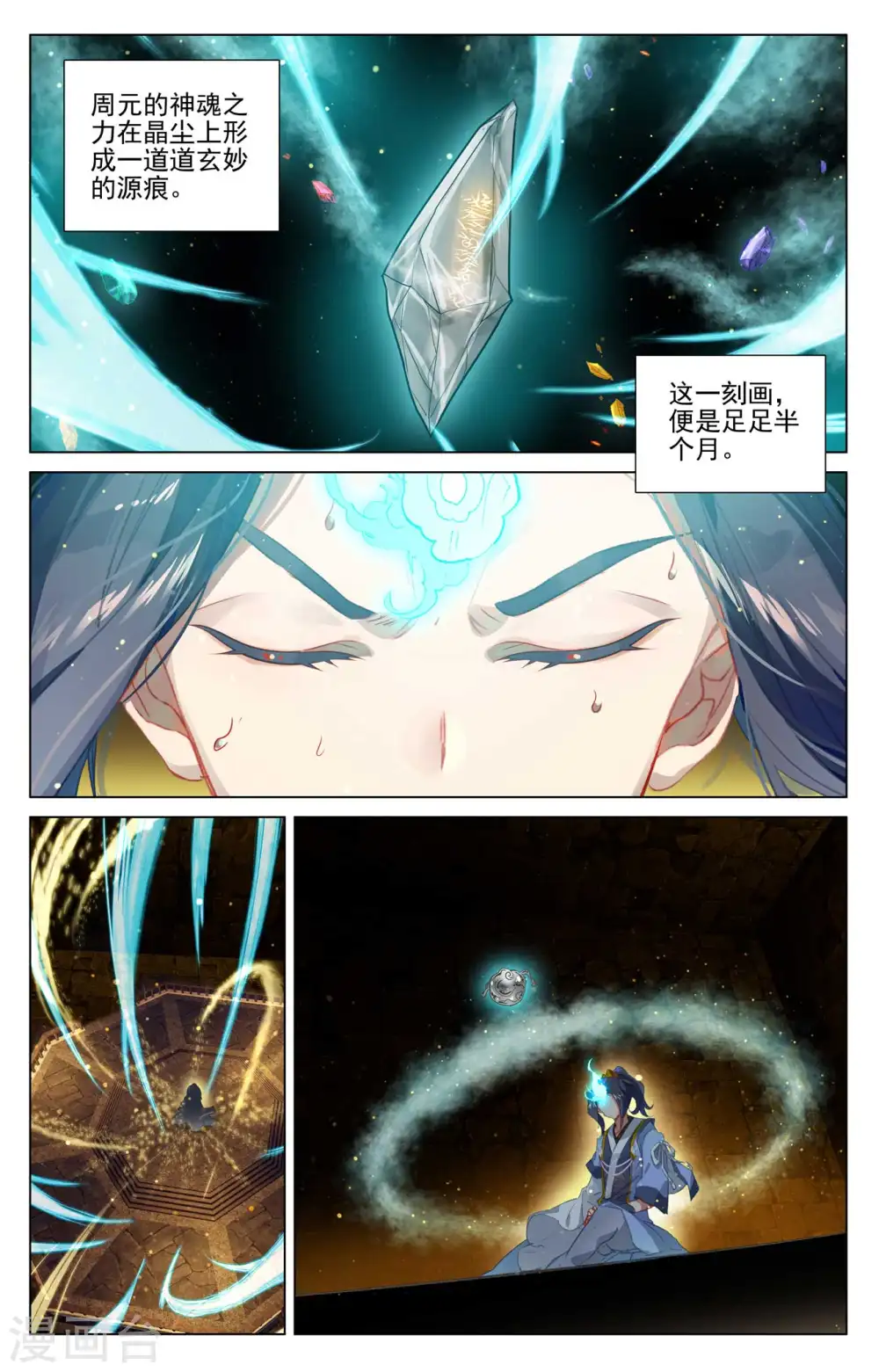 第433话上 银影进化 第9页