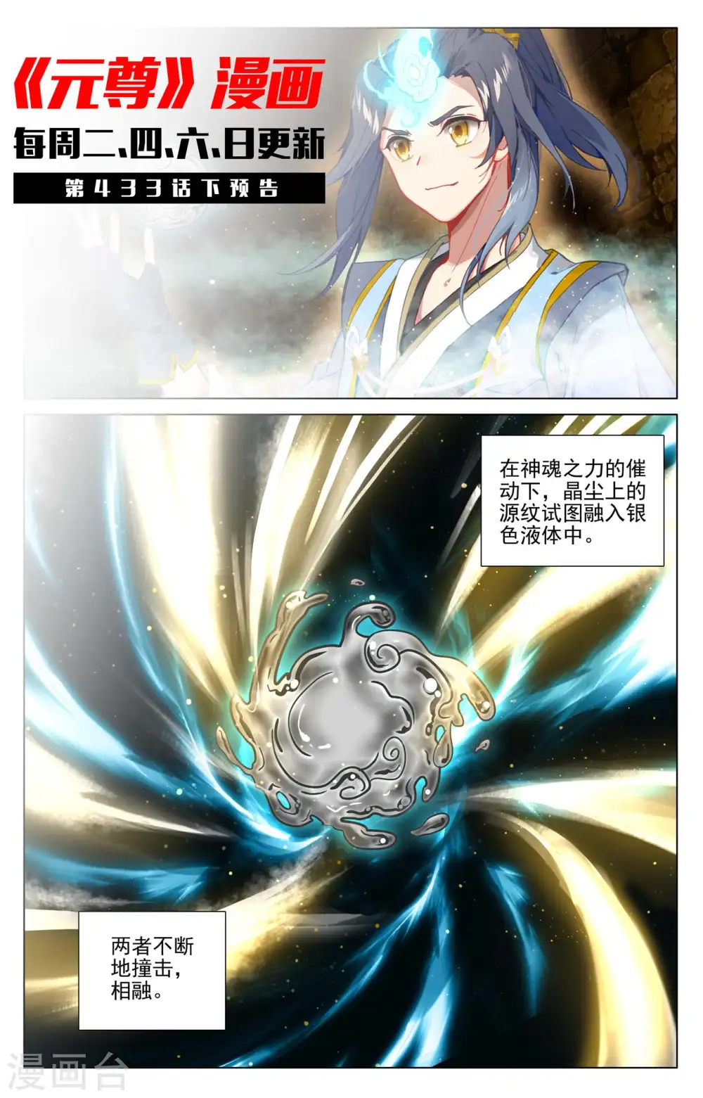 第433话上 银影进化 第11页