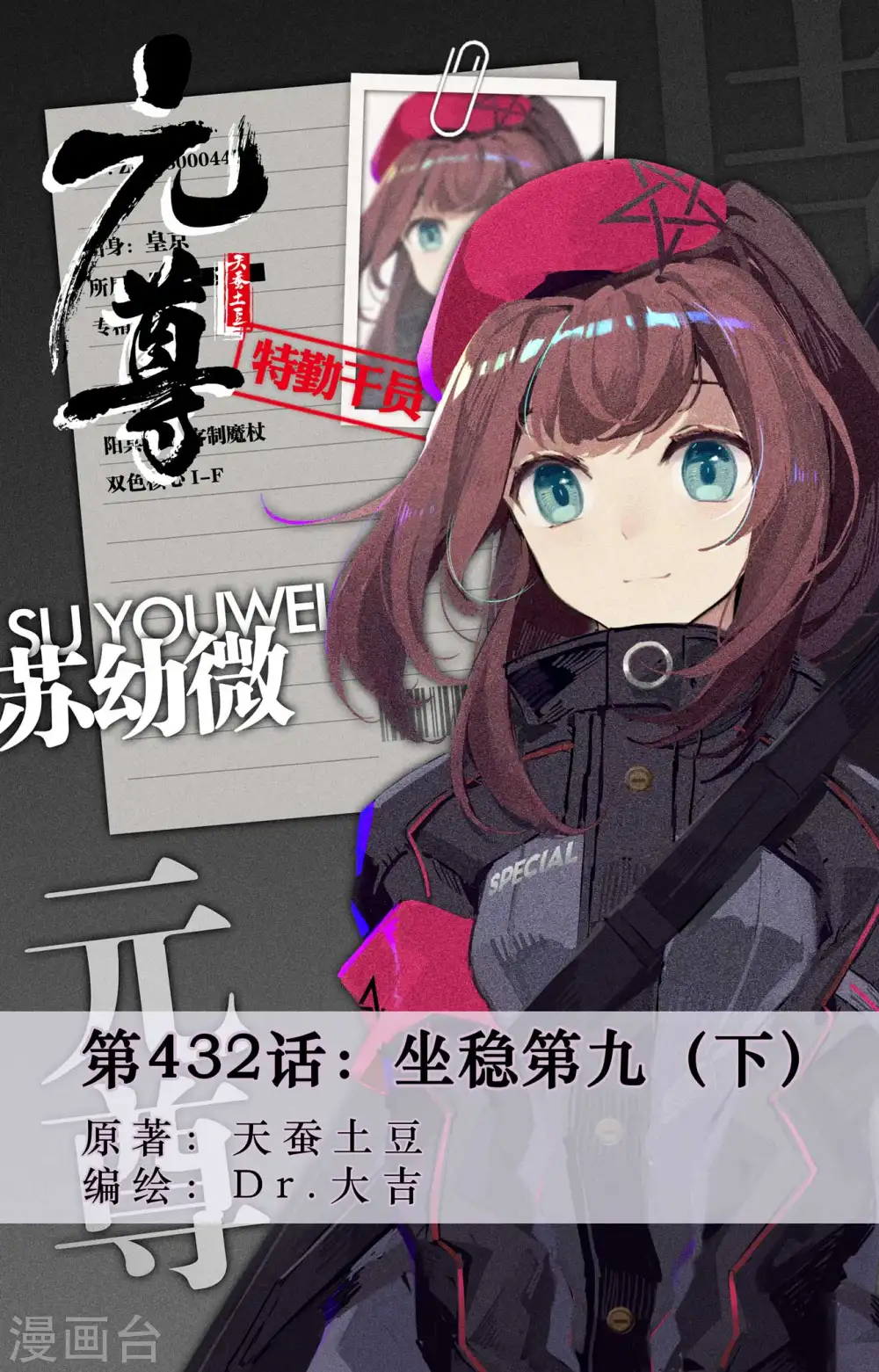 第432话下 坐稳第九 第1页