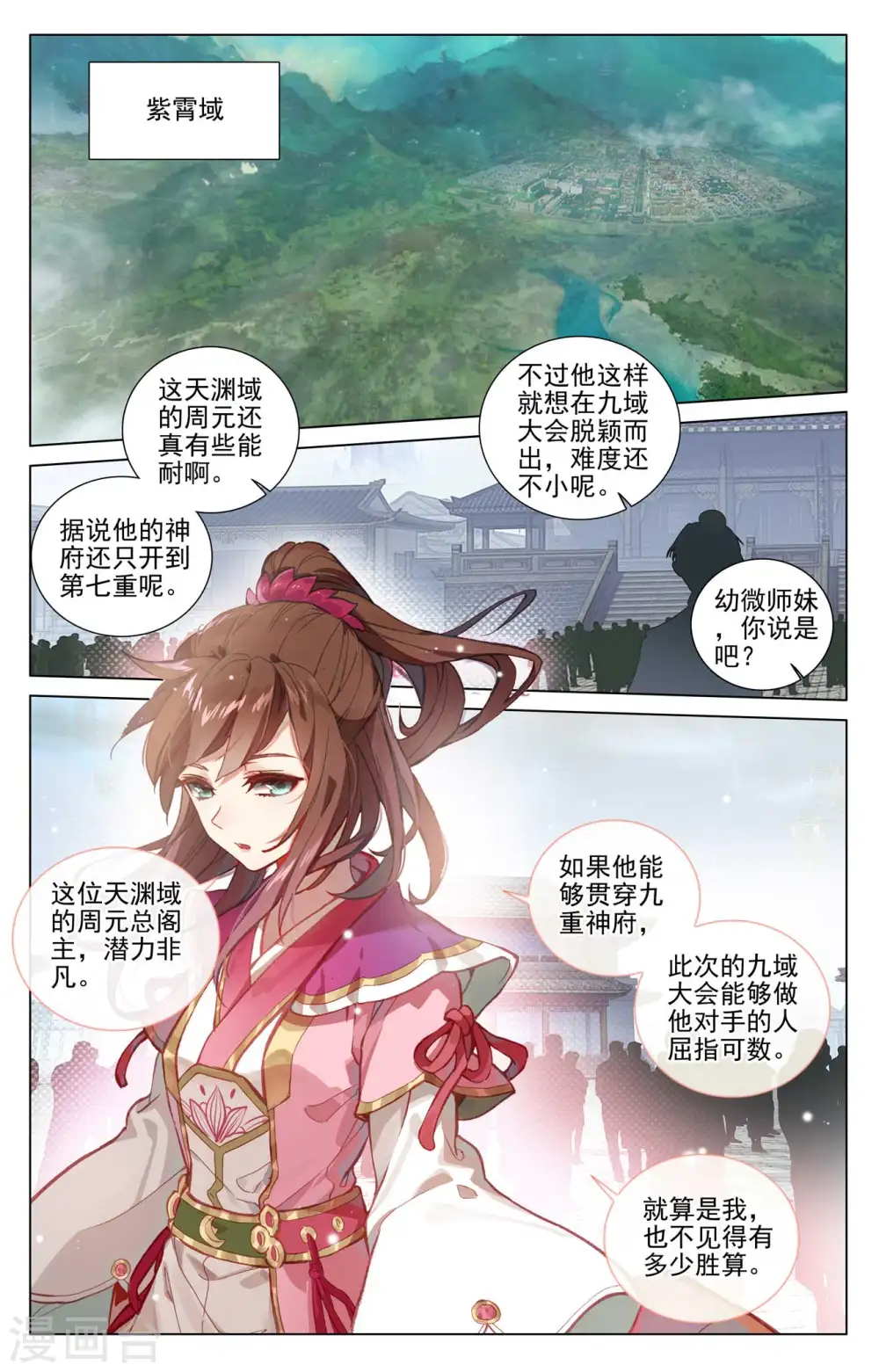 第432话下 坐稳第九 第3页