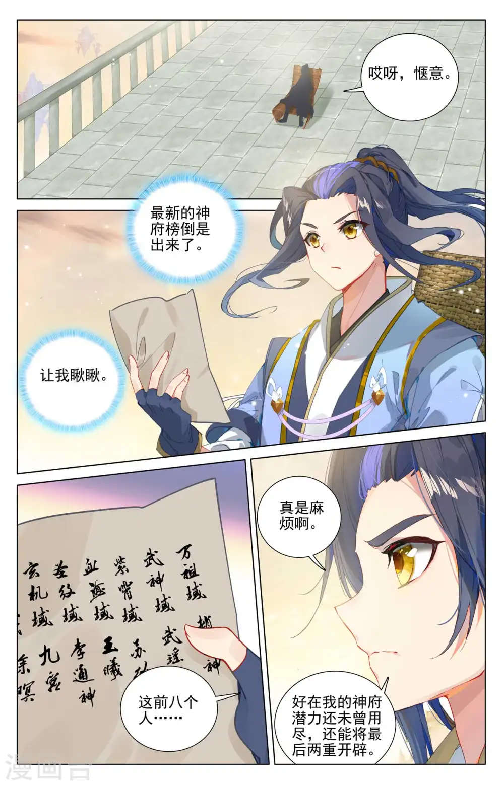 第432话下 坐稳第九 第4页