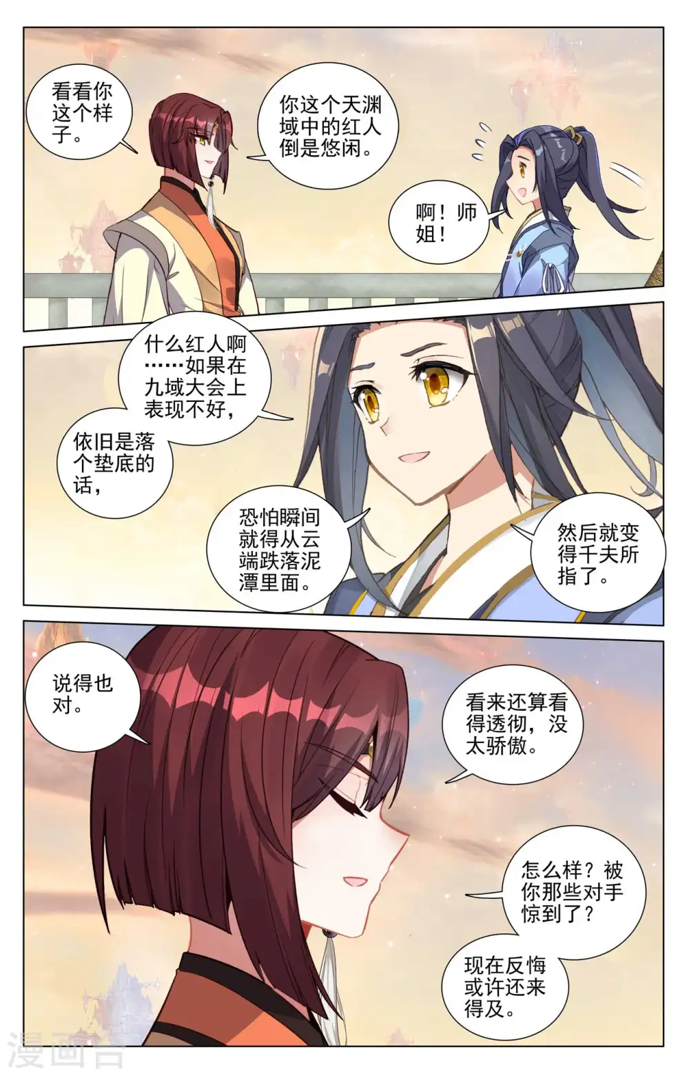 第432话下 坐稳第九 第5页