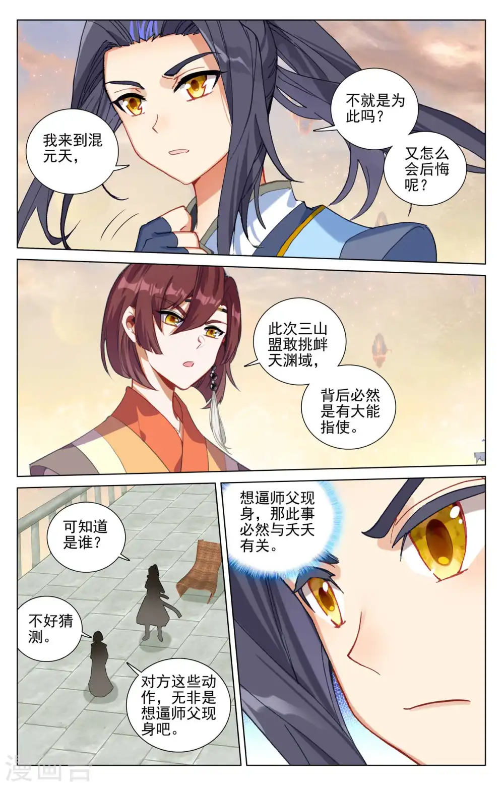 第432话下 坐稳第九 第6页