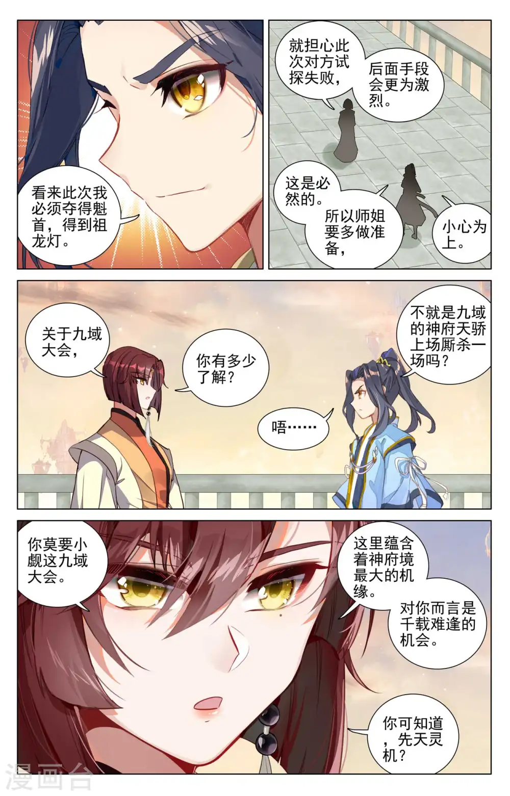 第432话下 坐稳第九 第7页