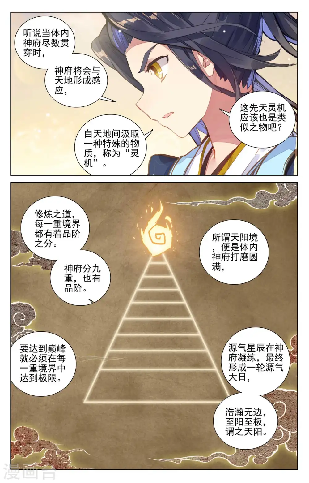 第432话下 坐稳第九 第8页