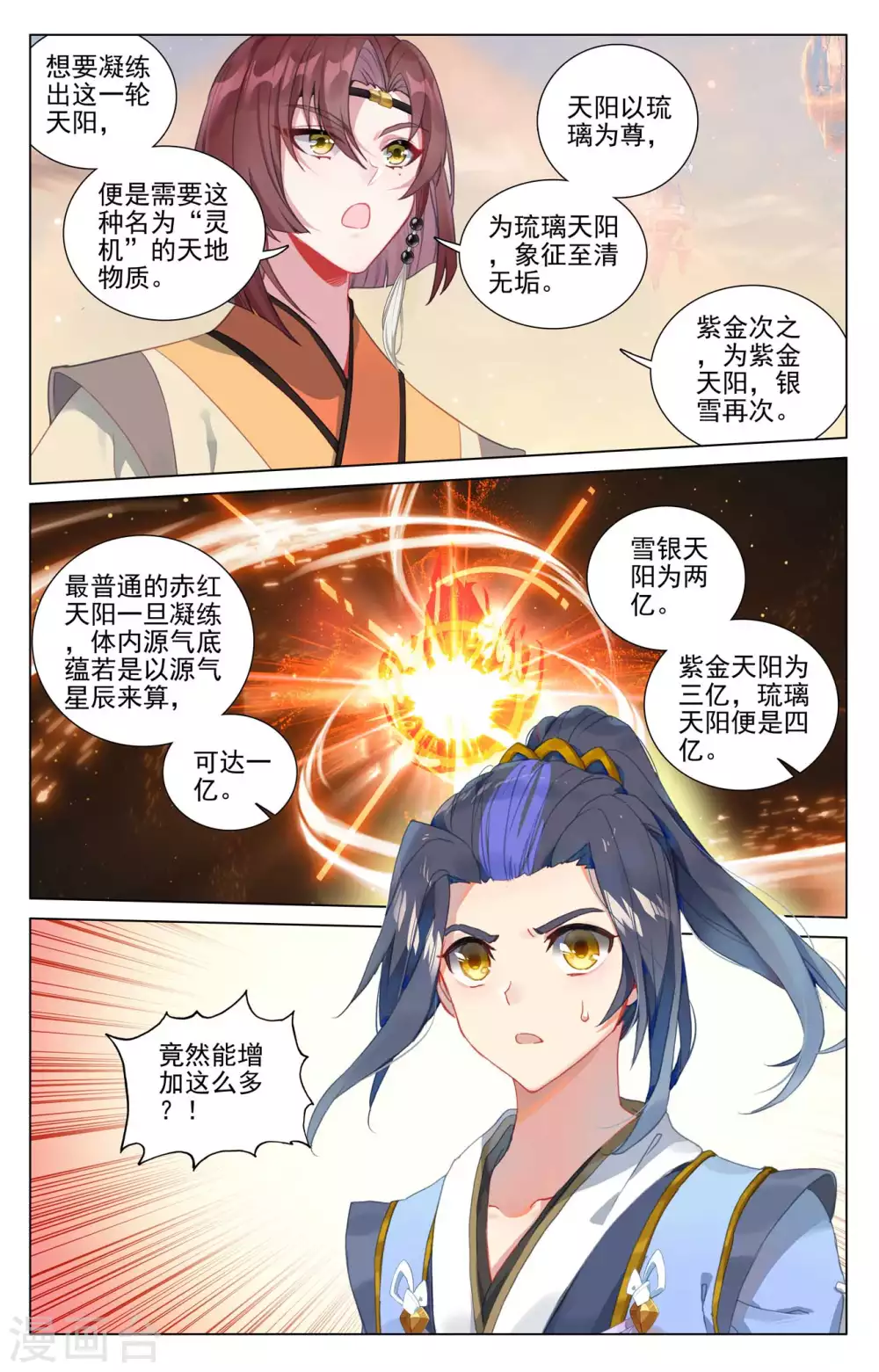 第432话下 坐稳第九 第9页