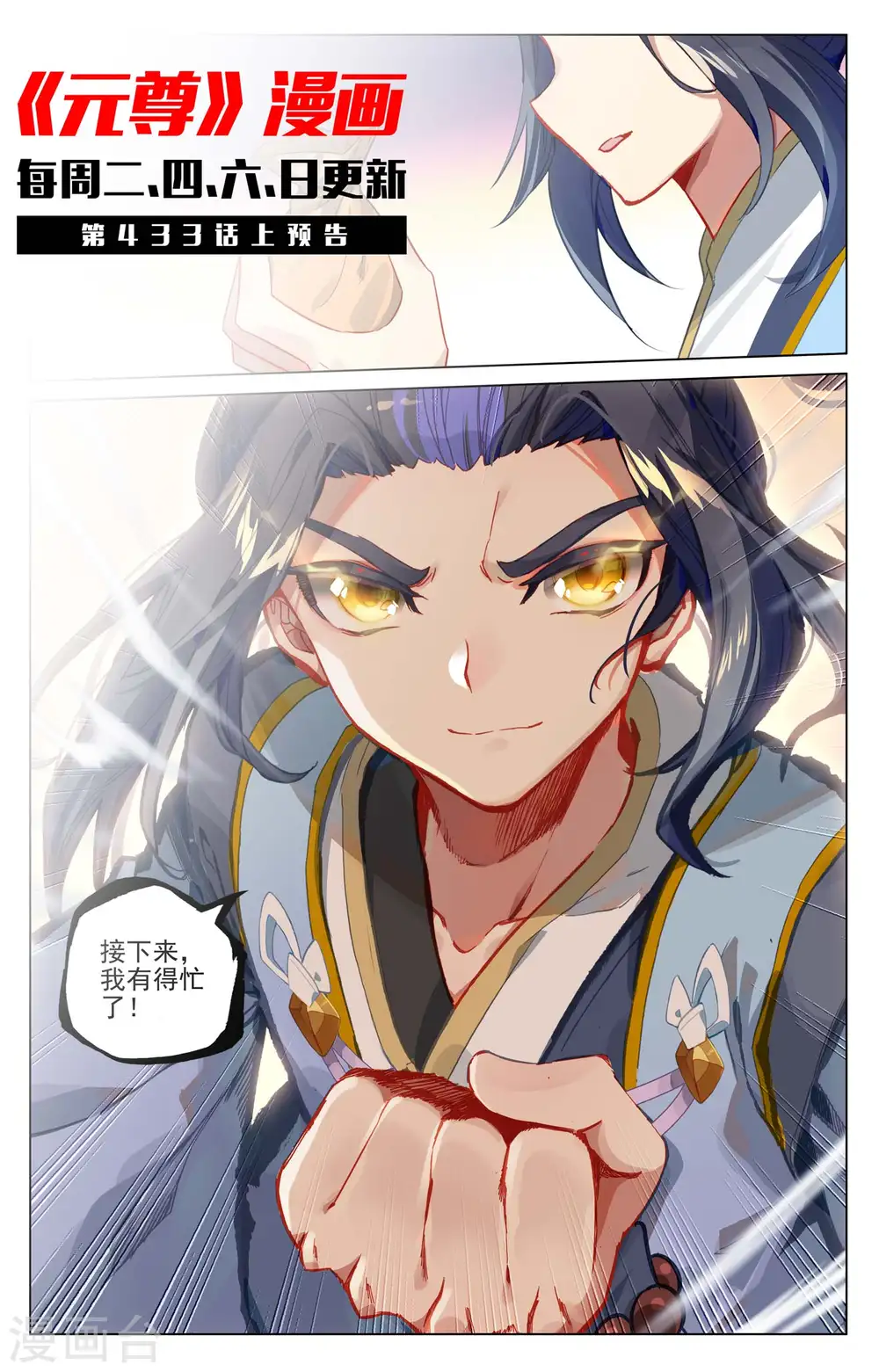 第432话下 坐稳第九 第11页