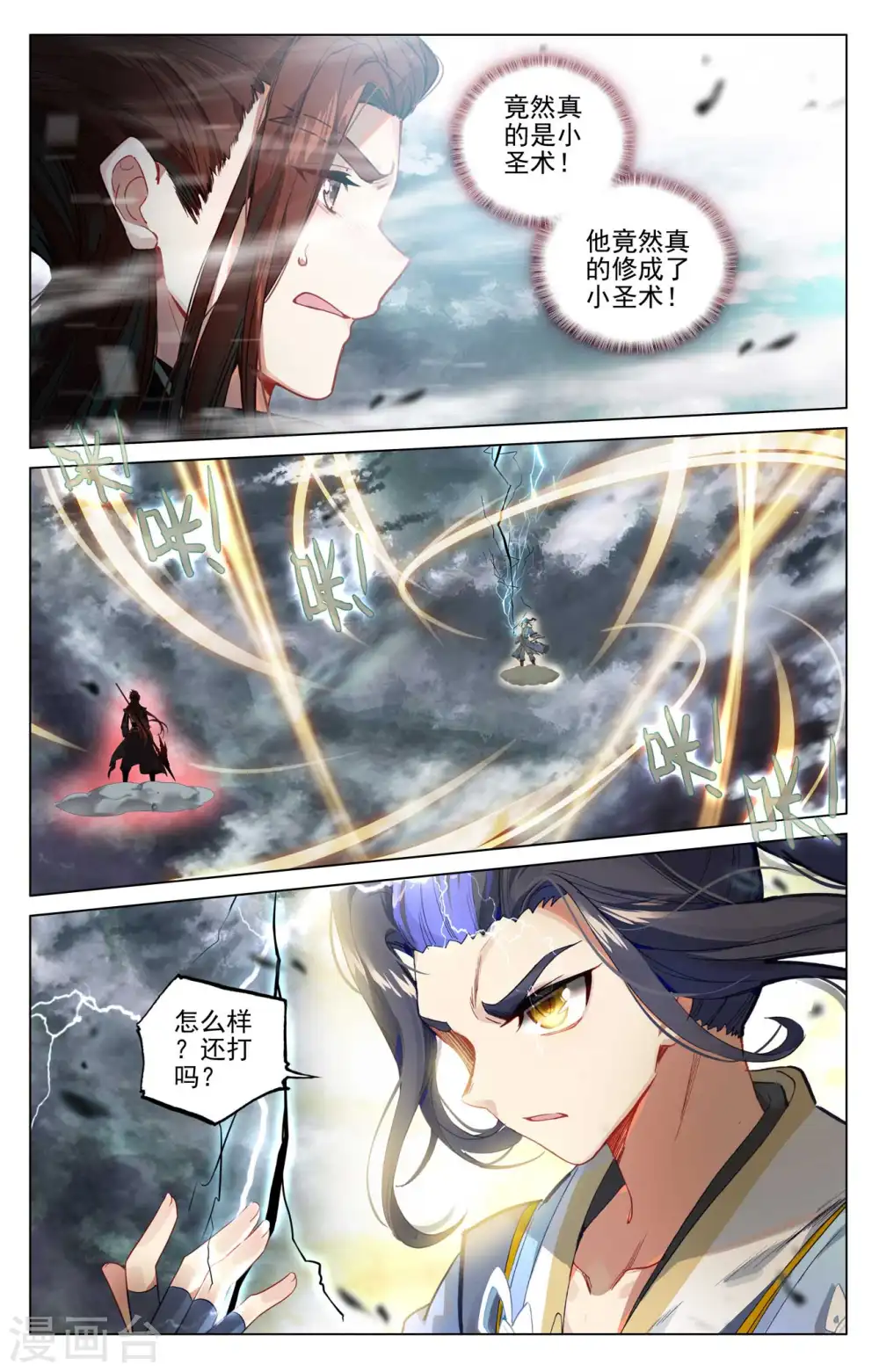 第432话上 坐稳第九 第3页