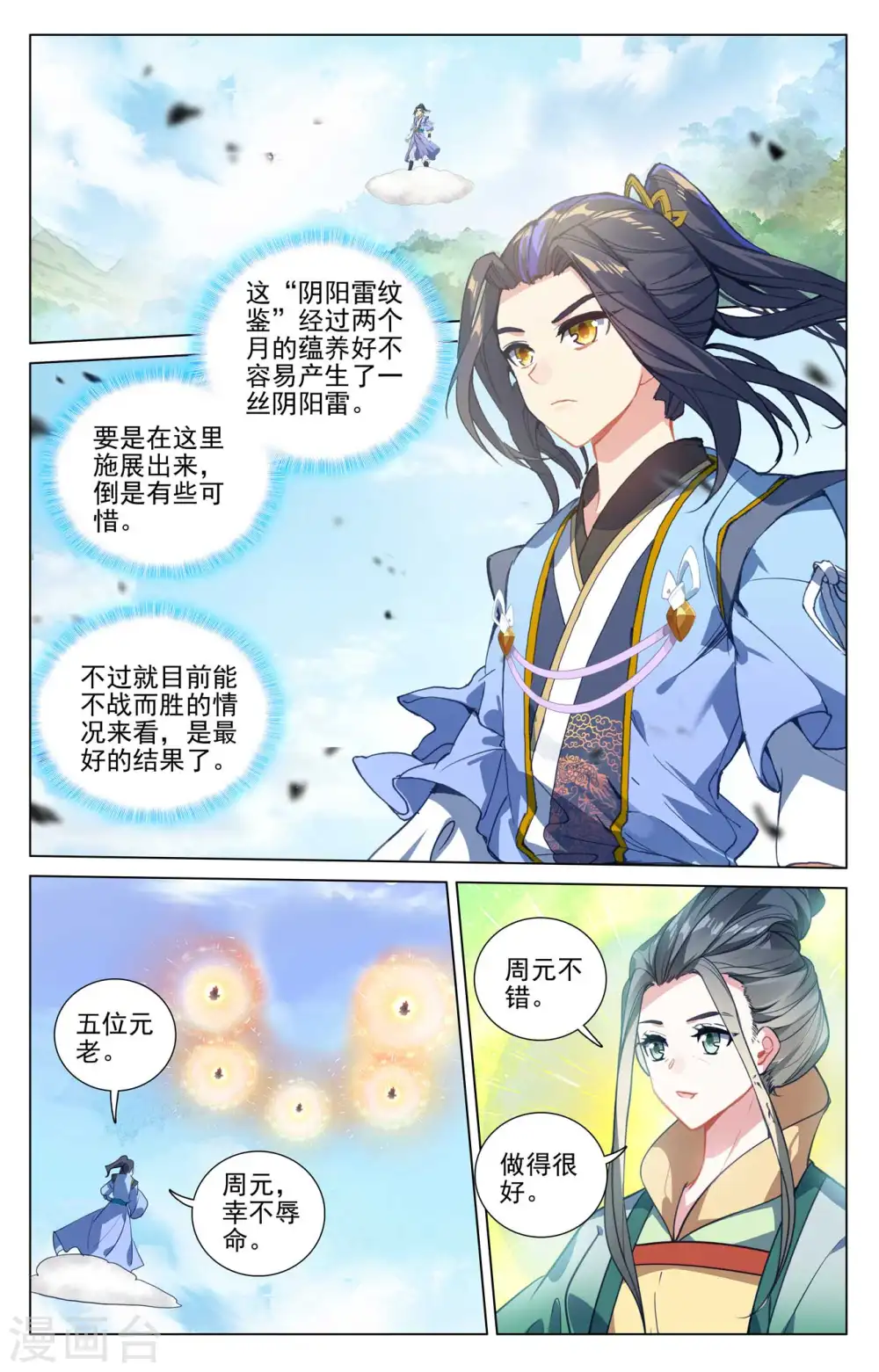 第432话上 坐稳第九 第6页