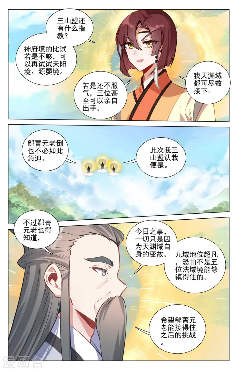 第432话上 坐稳第九 第7页