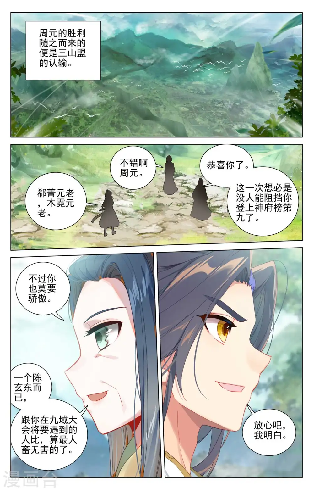 第432话上 坐稳第九 第8页