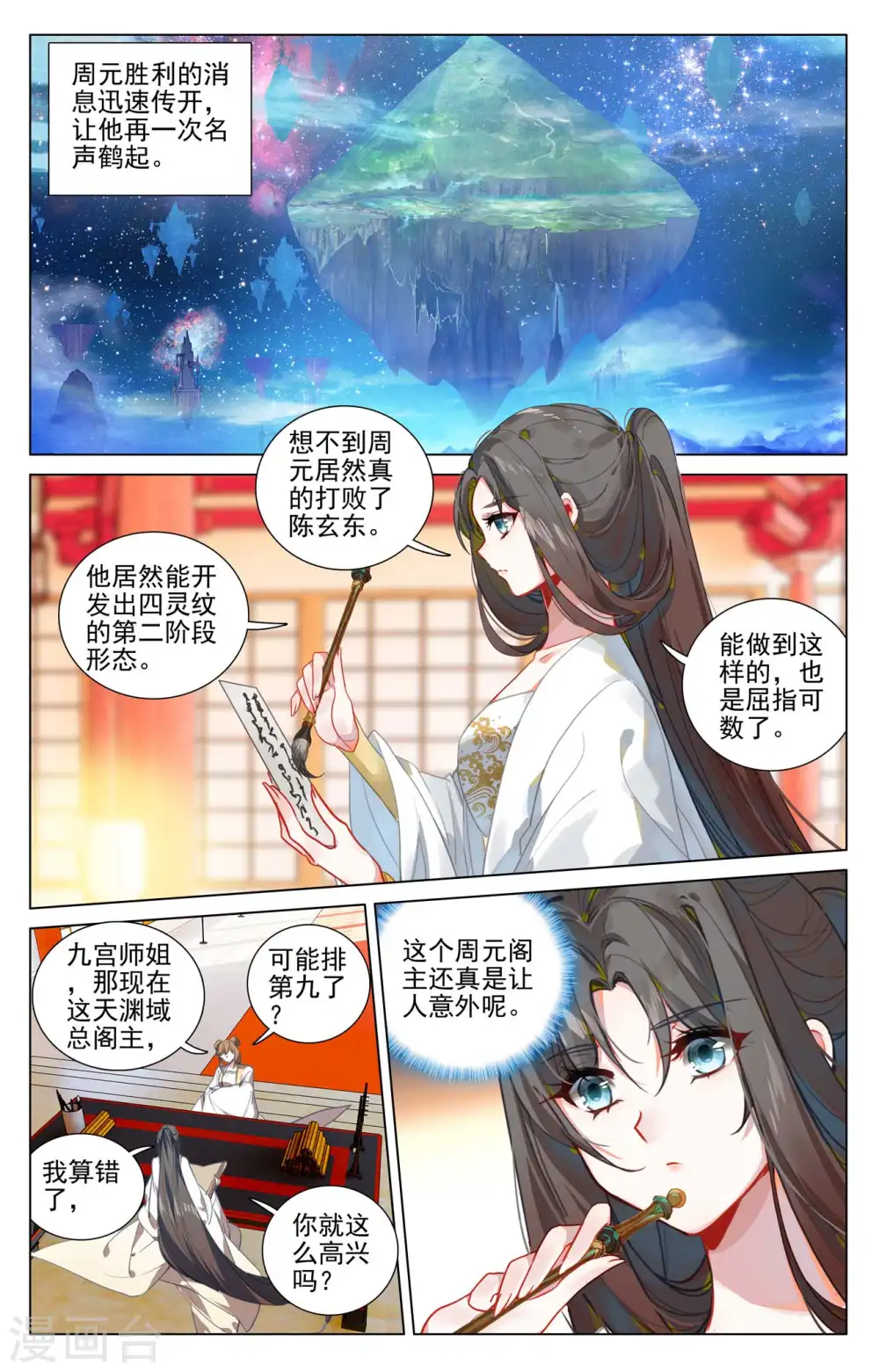 第432话上 坐稳第九 第9页