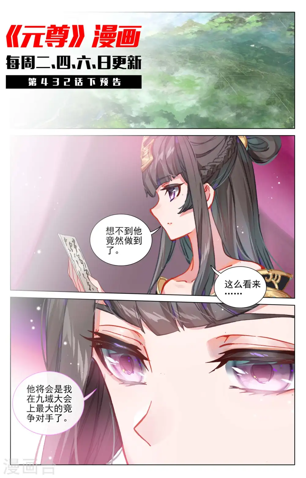 第432话上 坐稳第九 第11页