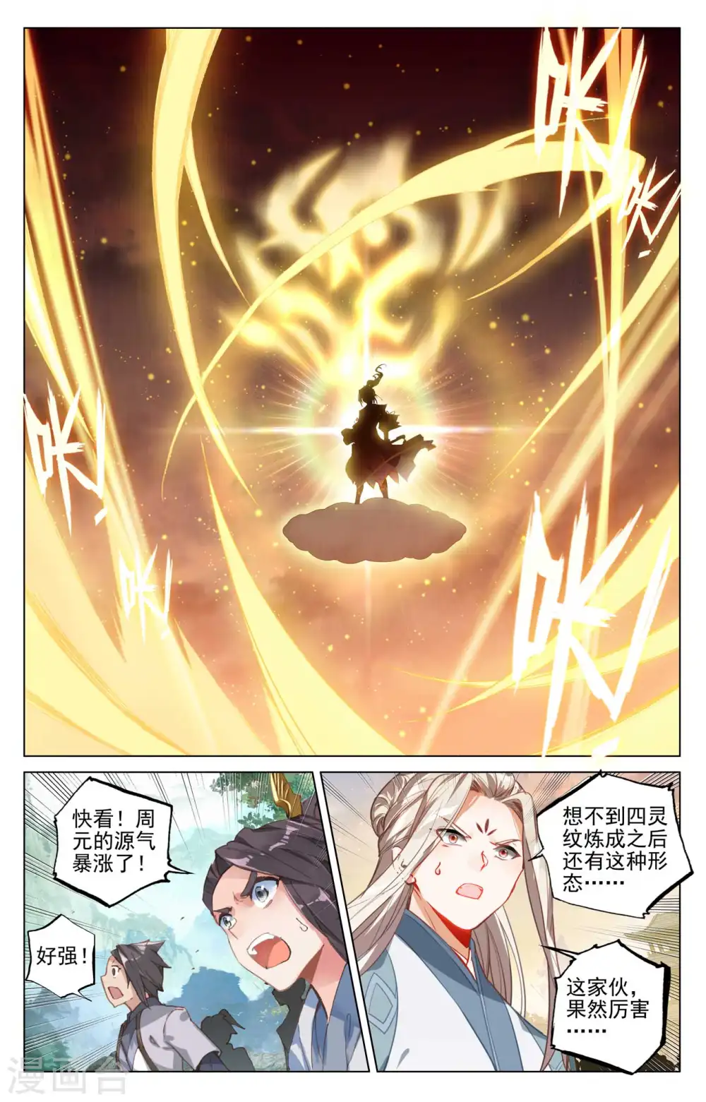 第431话下 四灵归源 第2页
