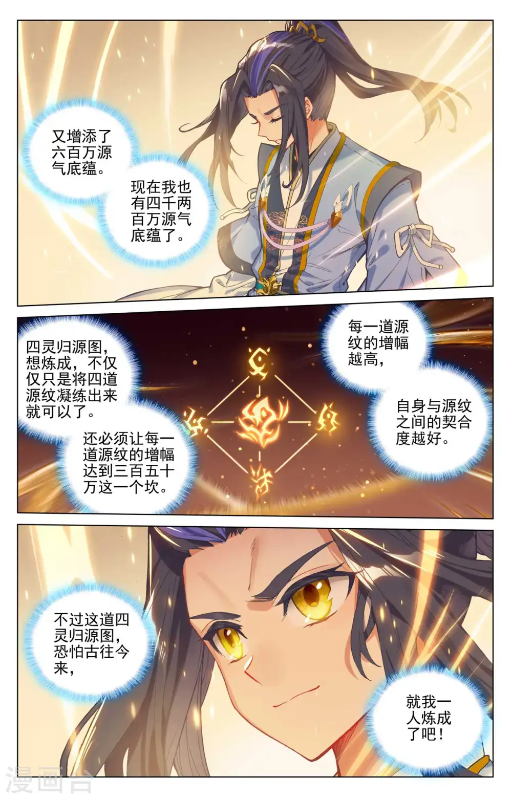 第431话下 四灵归源 第3页