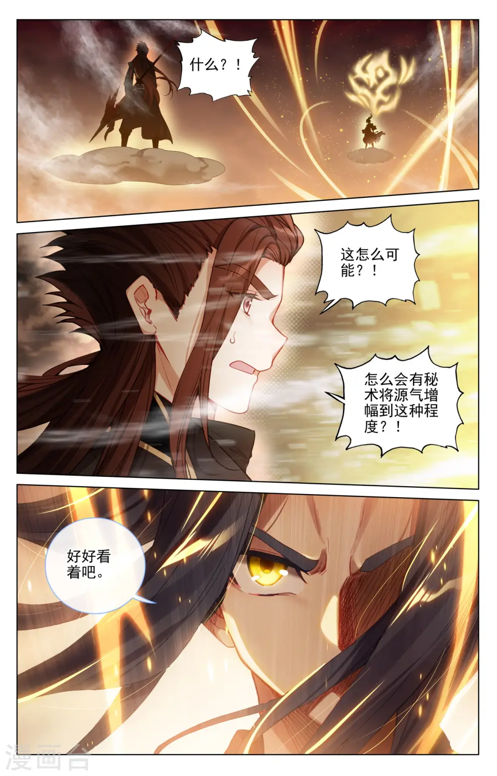 第431话下 四灵归源 第4页