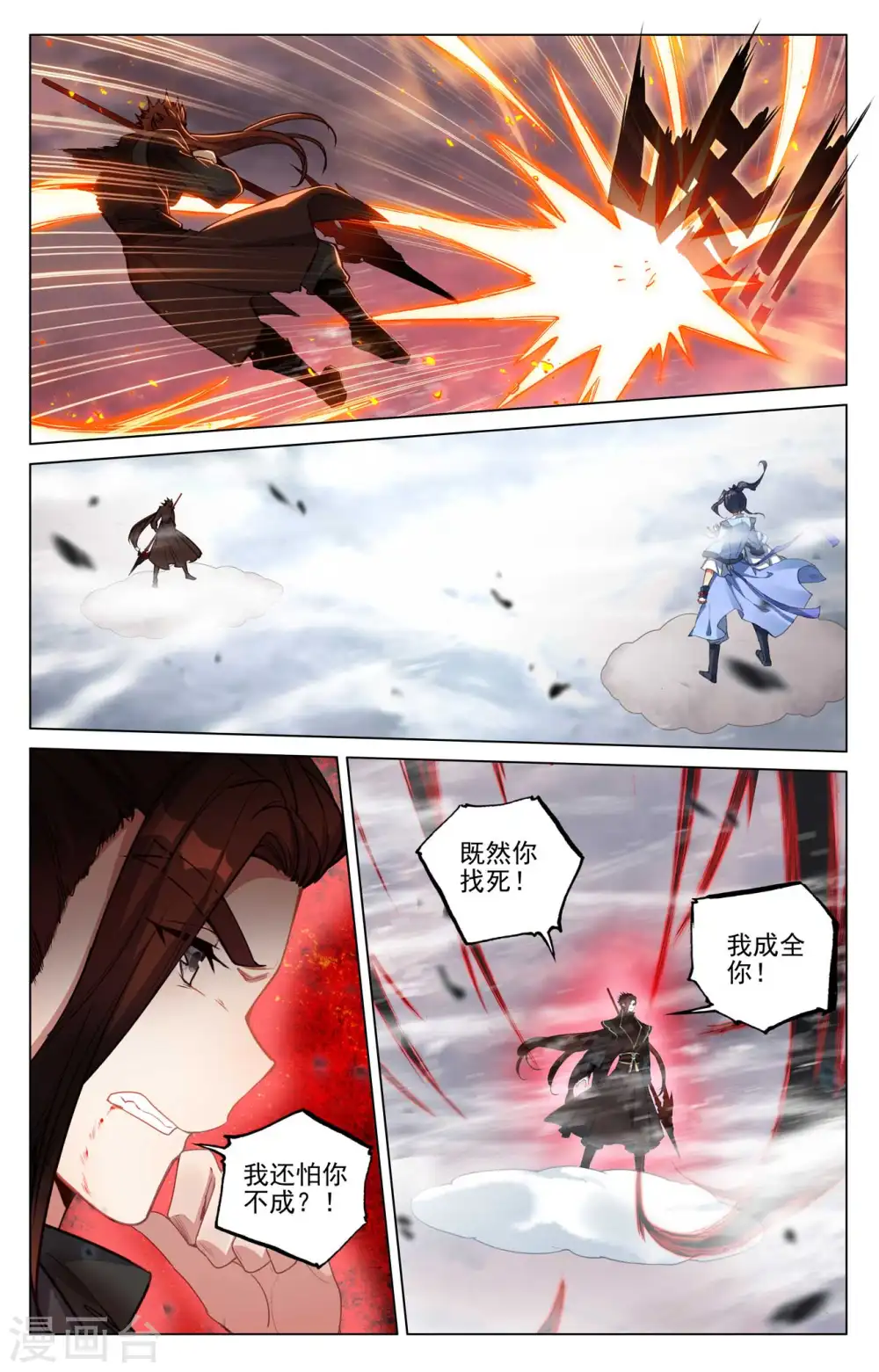 第431话下 四灵归源 第7页