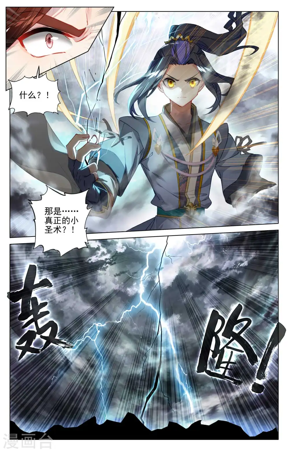 第431话下 四灵归源 第8页