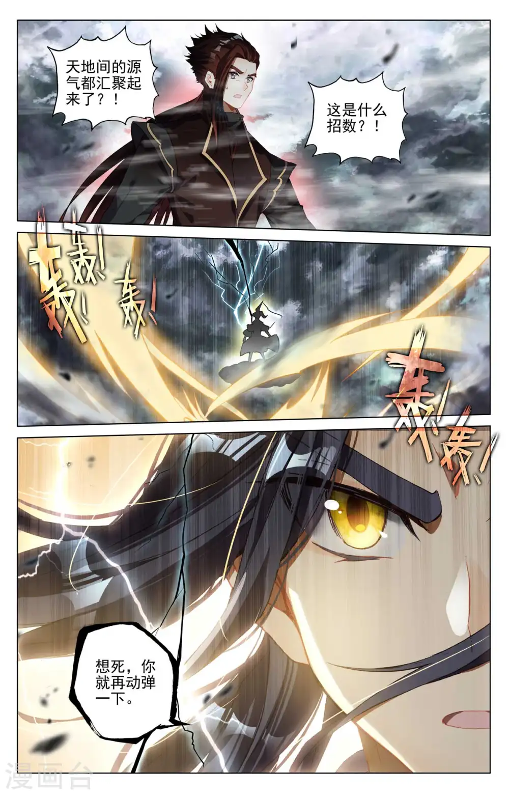第431话下 四灵归源 第9页