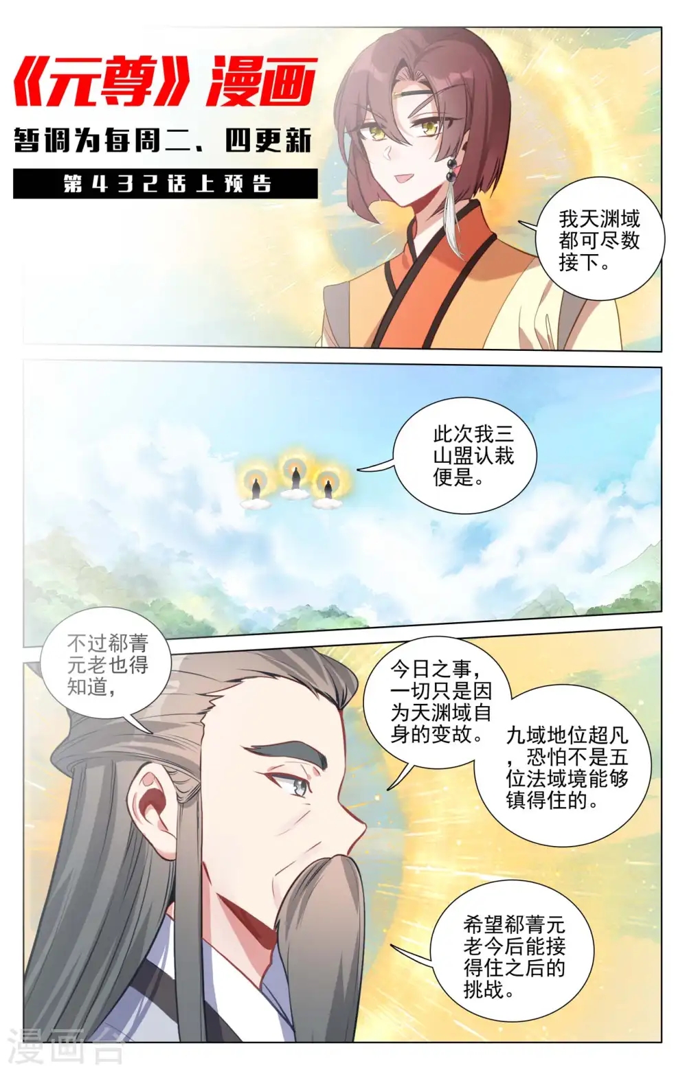 第431话下 四灵归源 第11页