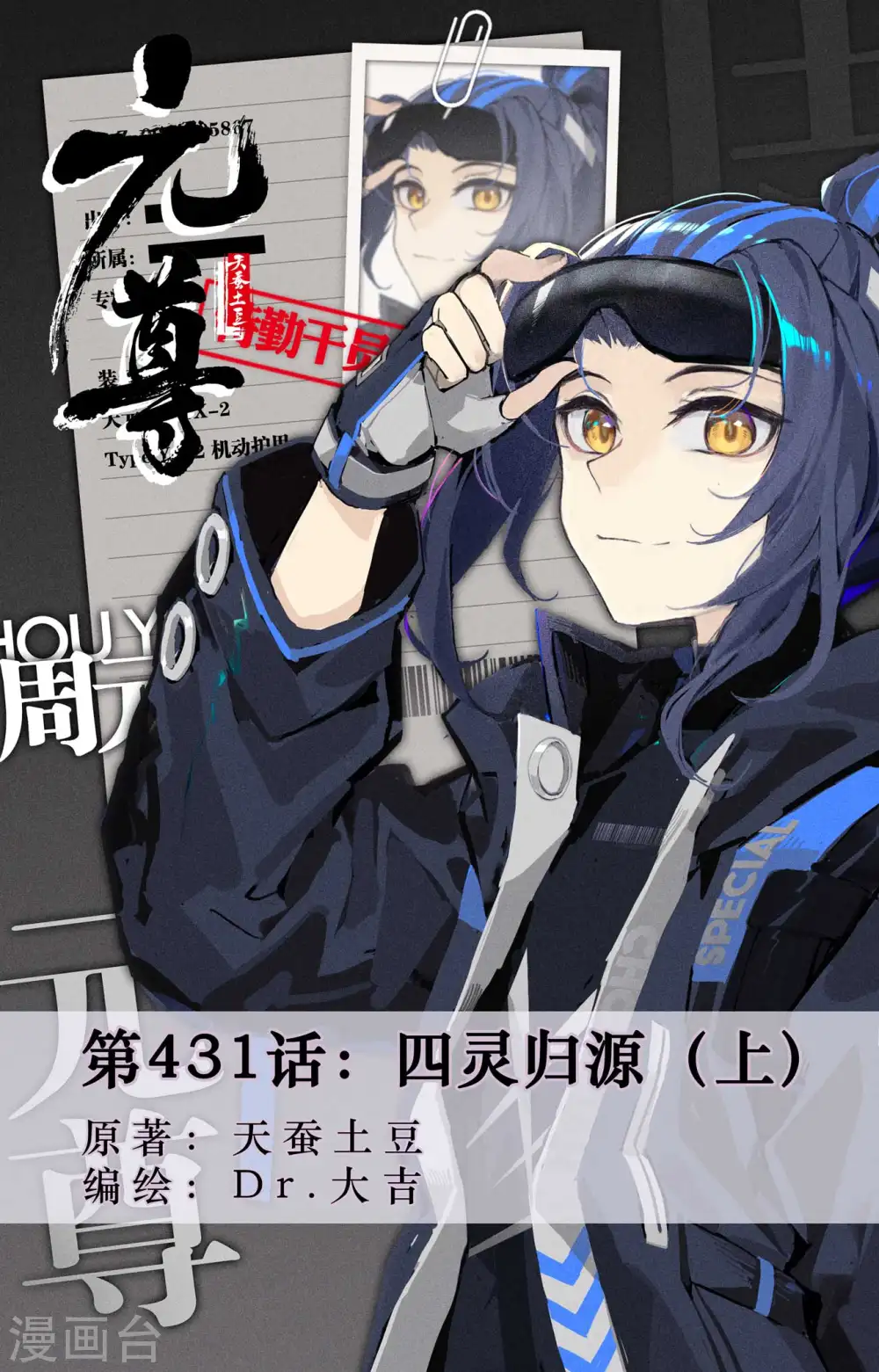第431话上 四灵归源 第1页