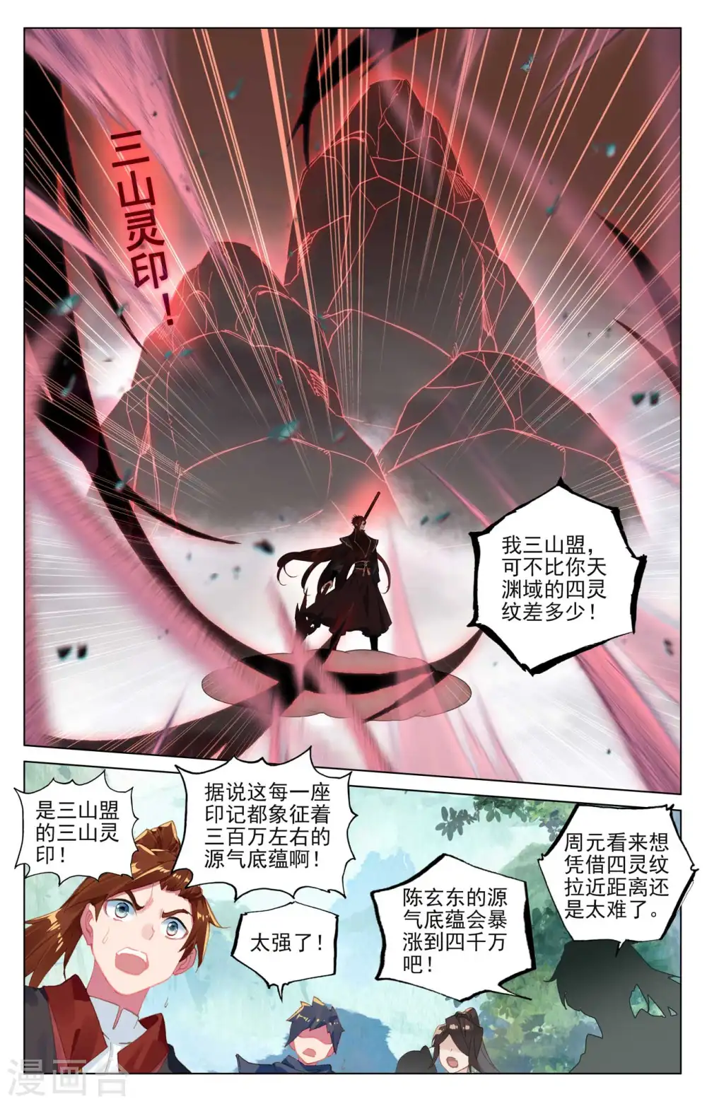 第431话上 四灵归源 第5页