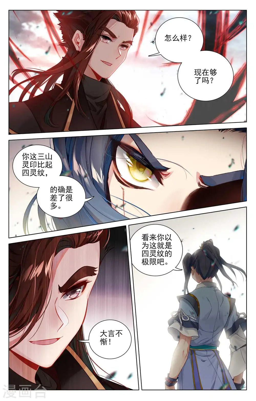 第431话上 四灵归源 第6页