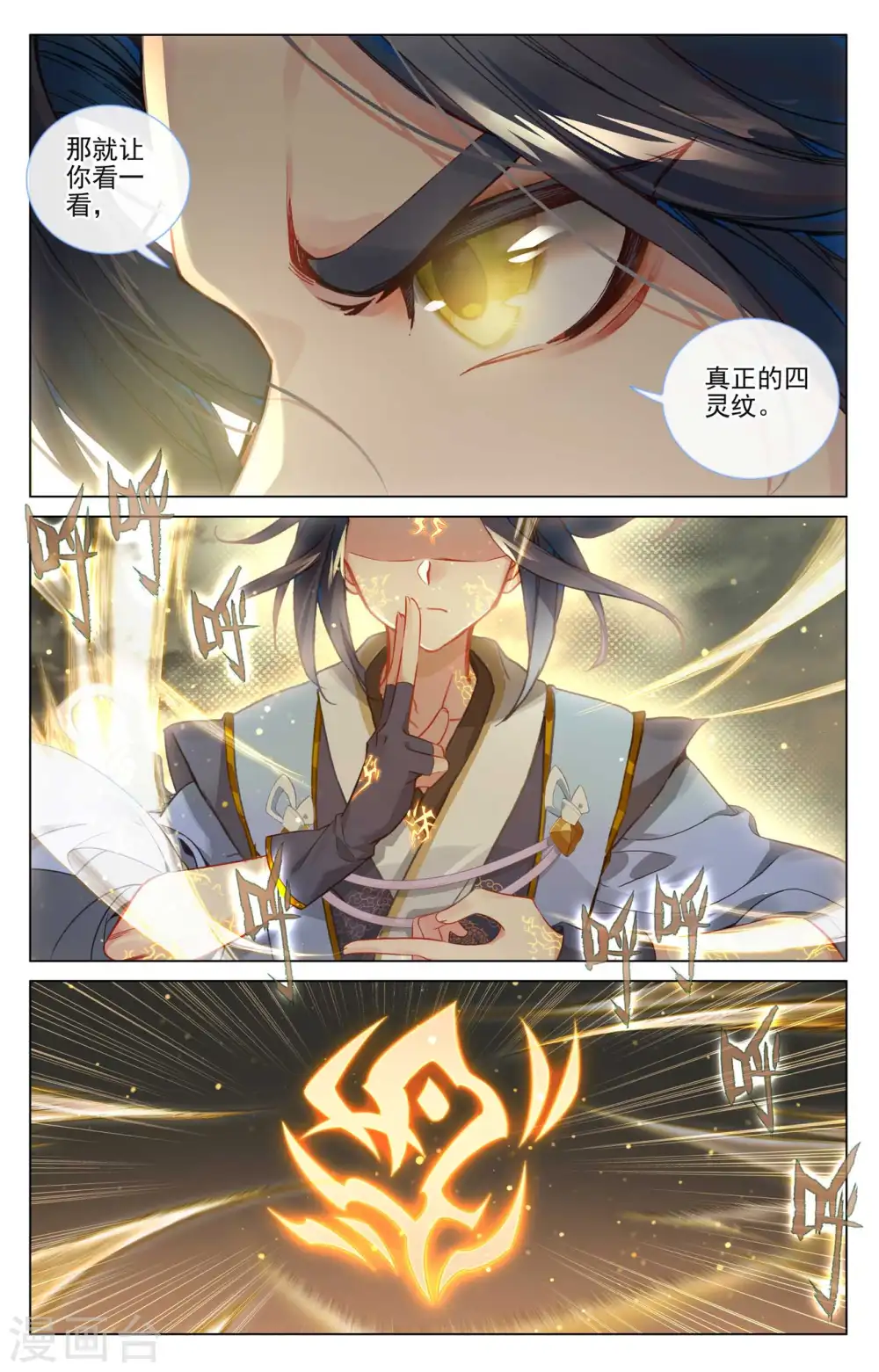第431话上 四灵归源 第7页