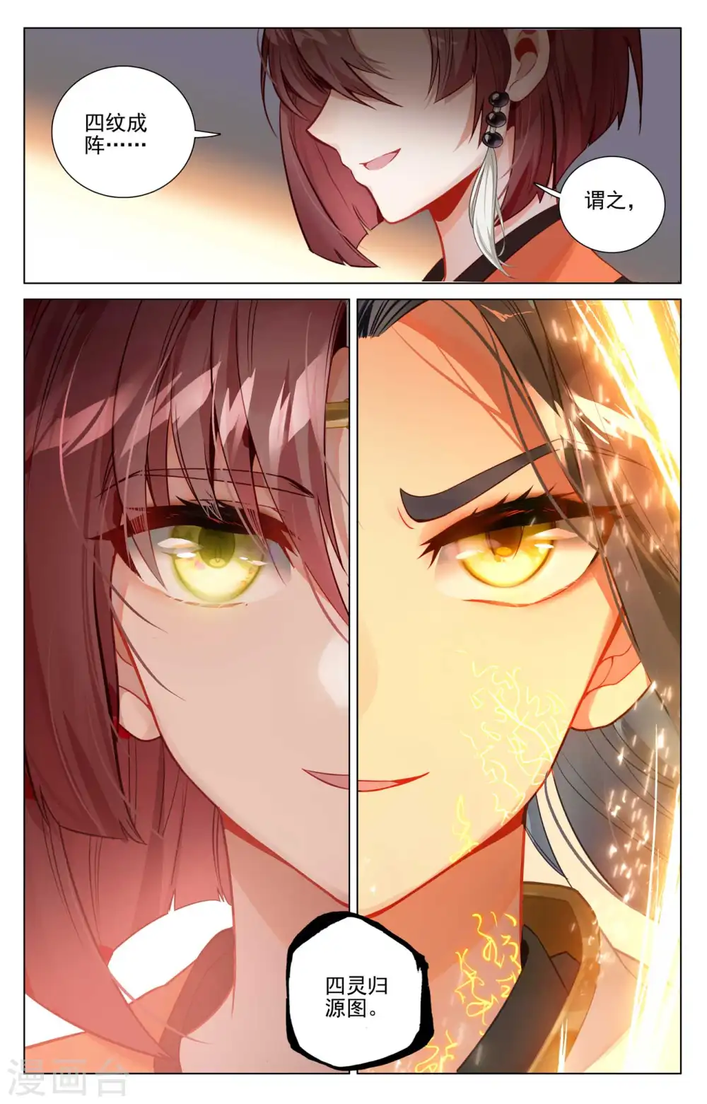 第431话上 四灵归源 第9页