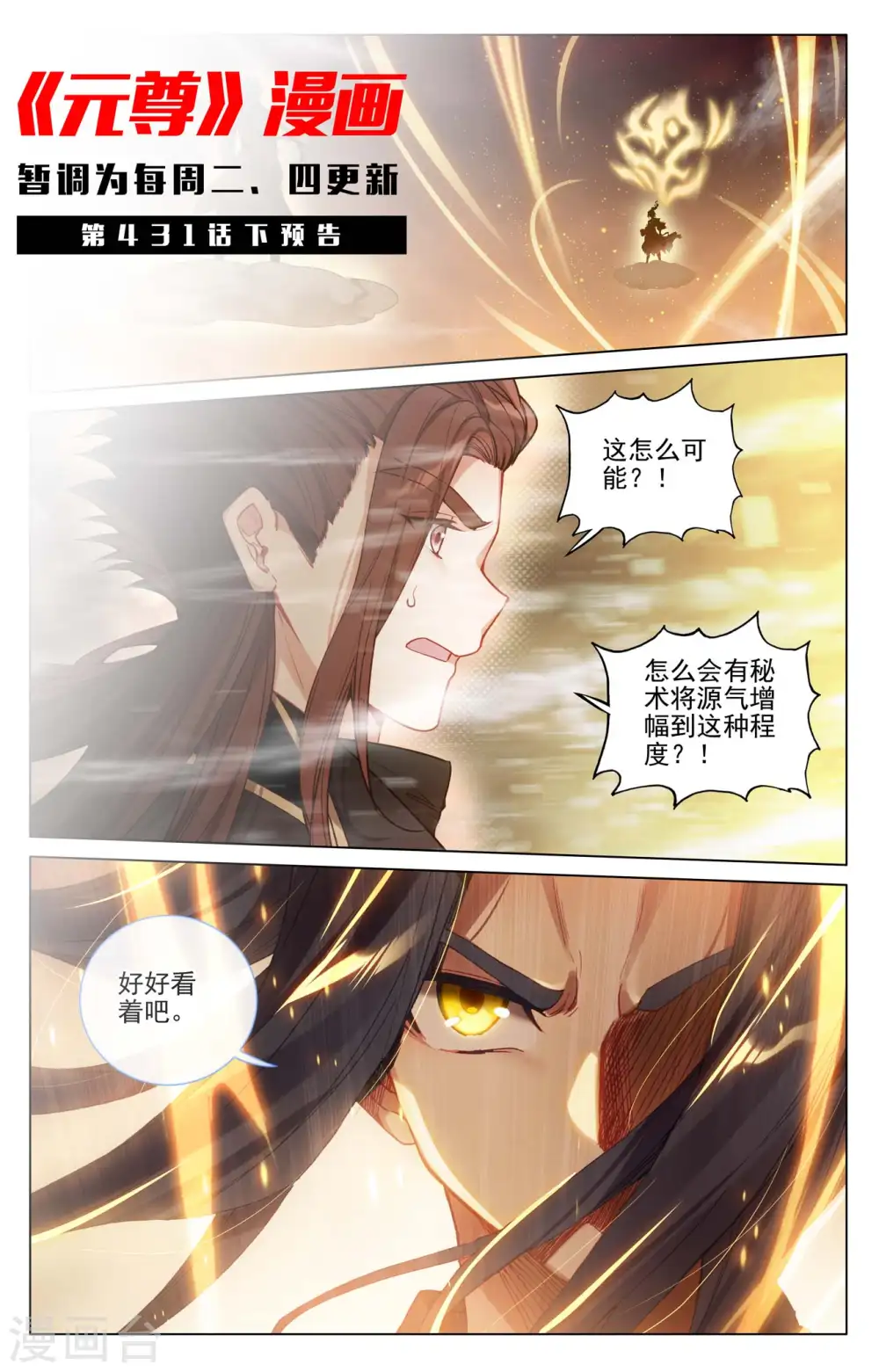 第431话上 四灵归源 第11页
