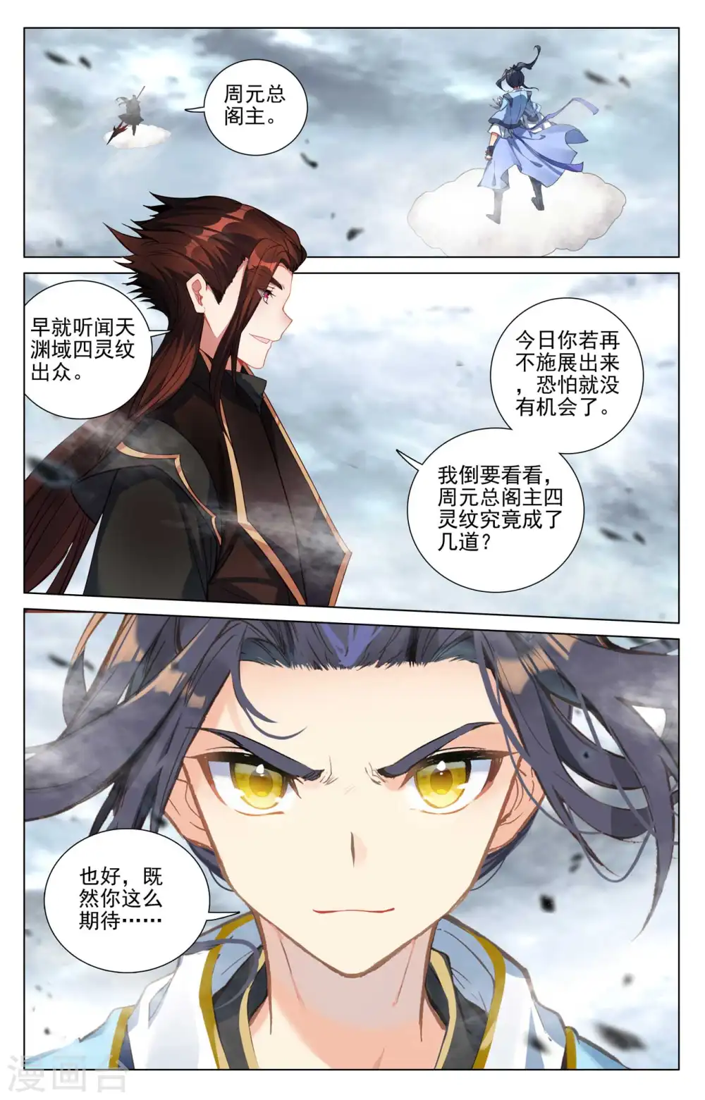 第430话下 四纹齐现 第4页