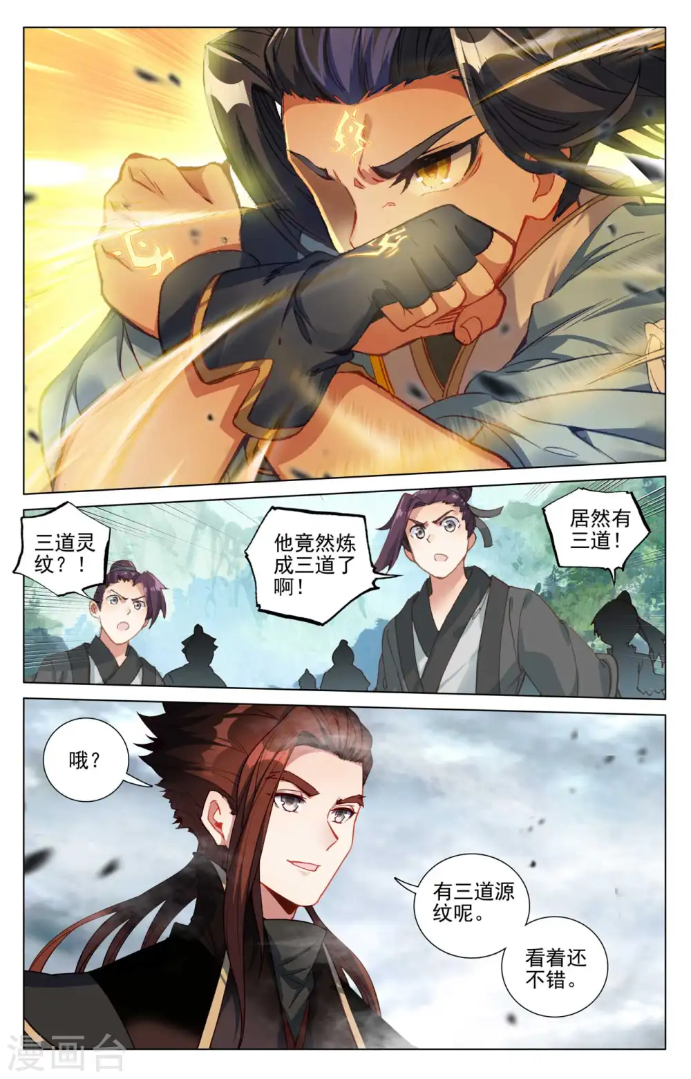 第430话下 四纹齐现 第5页