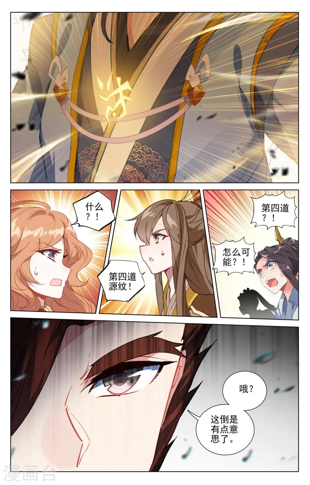 第430话下 四纹齐现 第6页