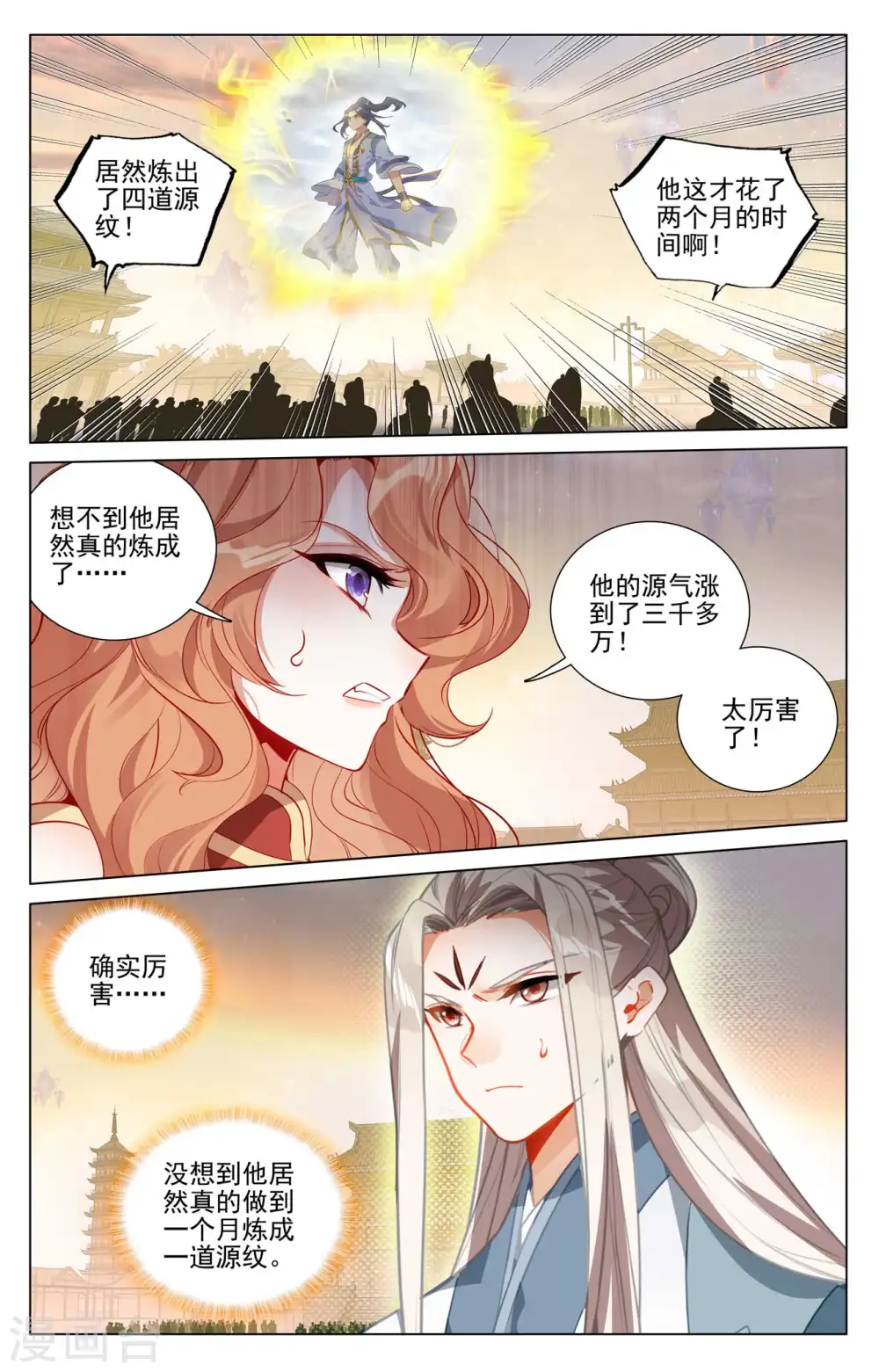 第430话下 四纹齐现 第7页