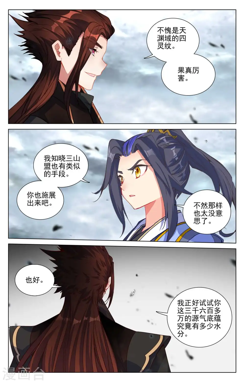 第430话下 四纹齐现 第8页