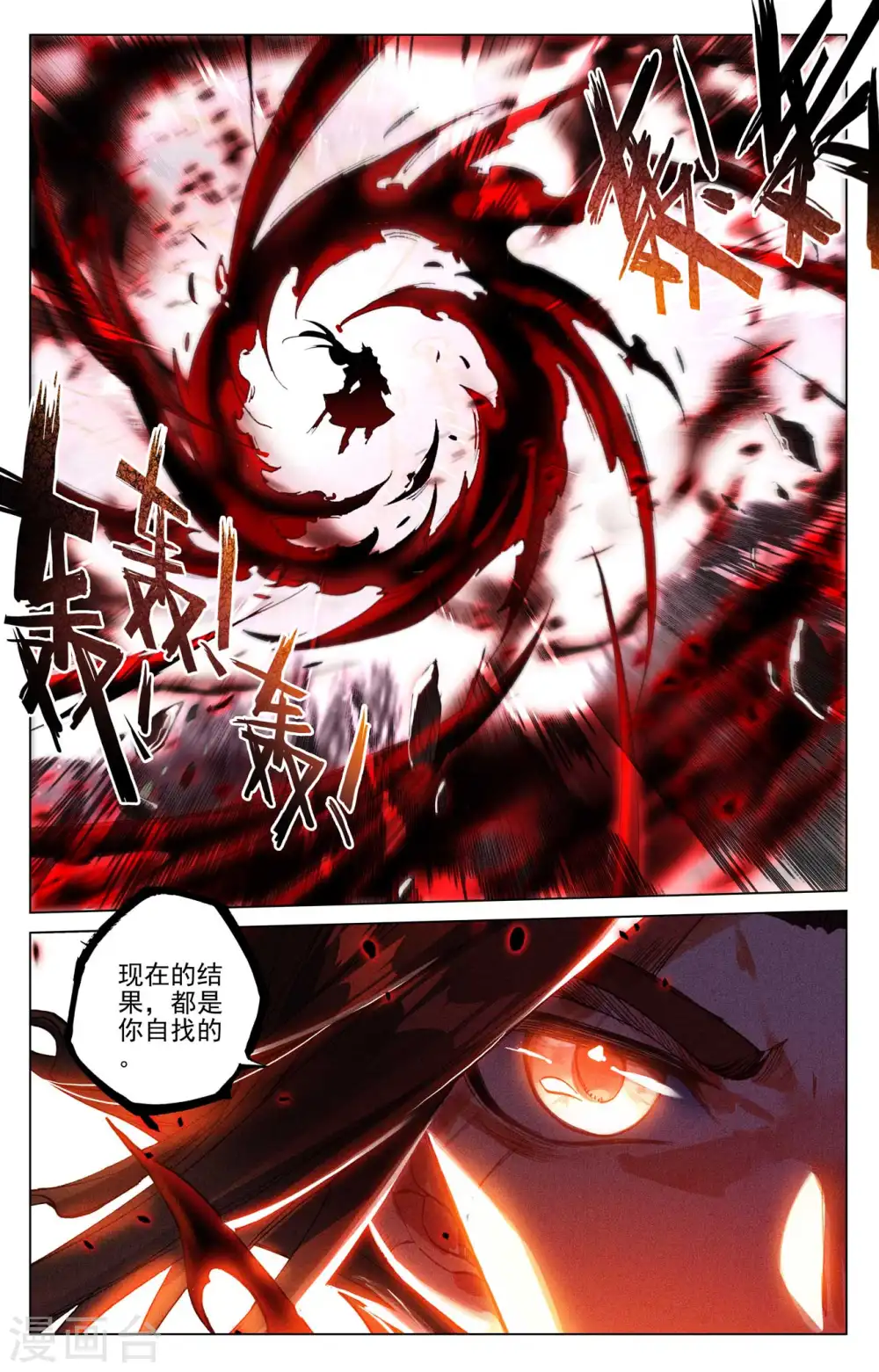 第430话下 四纹齐现 第9页